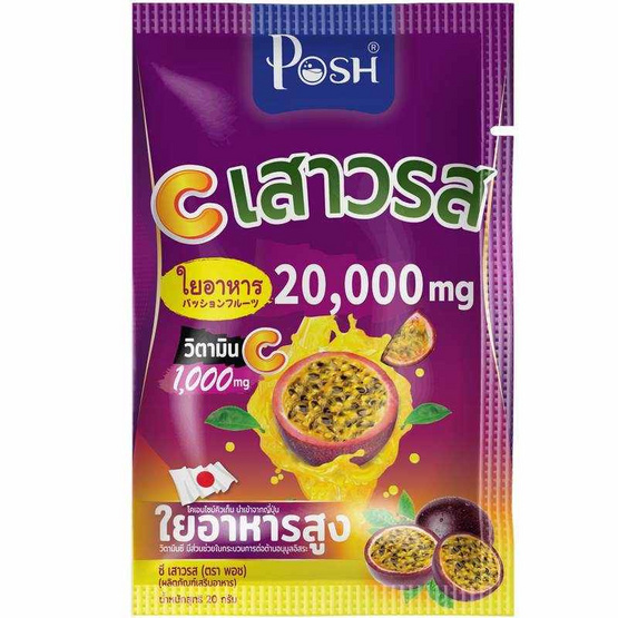 Posh Medica ไฟเบอร์ เสาวรส แพ็ก 6 ซอง (บรรจุ 20กรัม/ซอง)