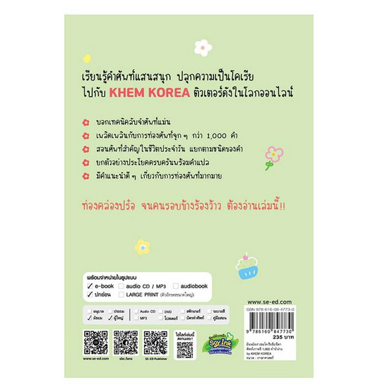 หนังสือ อันนย็อง เขมโคเรียอิมนีดา ศัพท์เกาหลี 1000 คำจำง่าย by KHEM KOREA