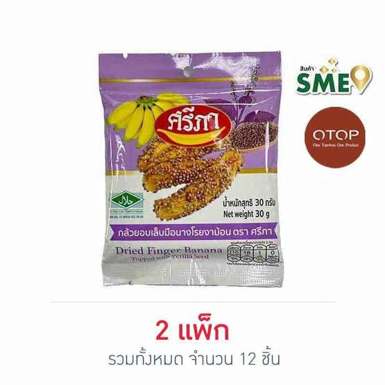 OTOP ศรีภา กล้วยอบเล็บมือนางโรยงาม้อน 30 กรัม (แพ็ก 6 ชิ้น)