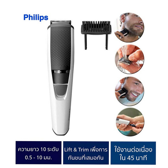 Philips เครื่องตกแต่งหนวดเครา รุ่น BT3206-14