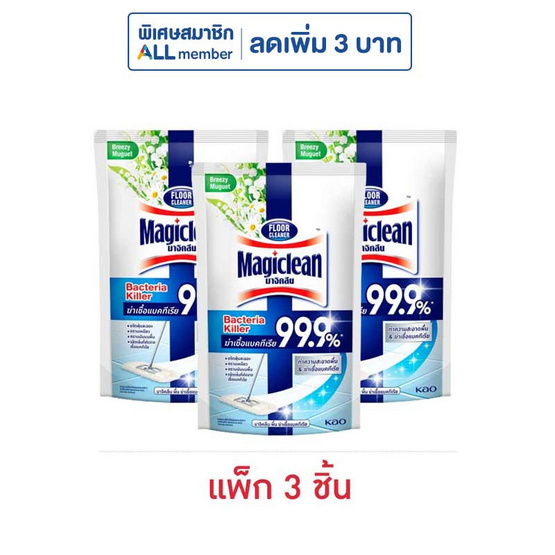 มาจิคลีน น้ำยาถูพื้น ฆ่าเชื้อแบคทีเรีย ถุงเติม 700 มล. (แพ็ก 3 ชิ้น)