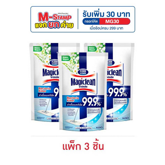 มาจิคลีน น้ำยาถูพื้น ฆ่าเชื้อแบคทีเรีย ถุงเติม 700 มล. (แพ็ก 3 ชิ้น) มาจิคลีน น้ำยาถูพื้น ฆ่าเชื้อแบคทีเรีย ถุงเติม 700 มล. (แพ็ก 3 ชิ้น)