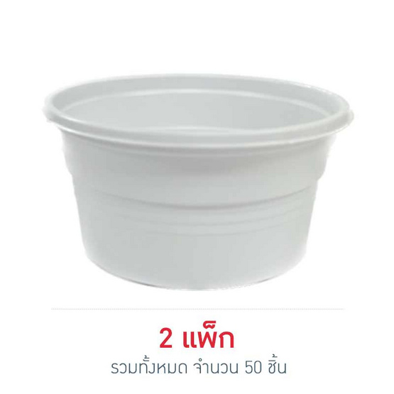 EPP ถ้วยน้ำจิ้มพลาสติก (แพ็ก 25 ชิ้น)