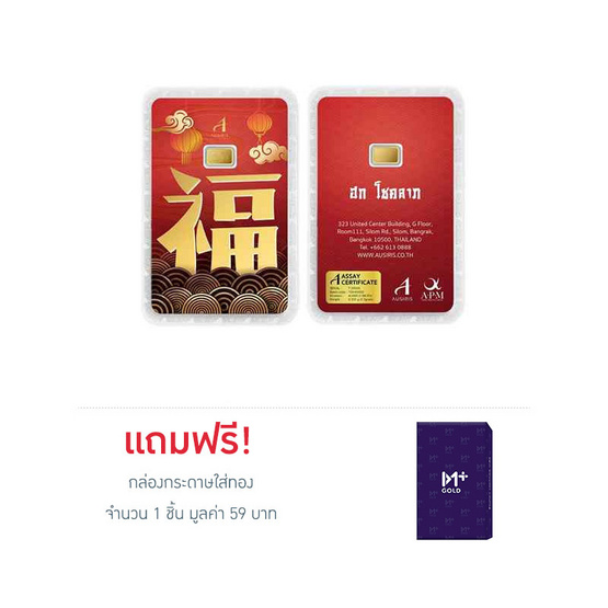 Ausiris ทองคำแท่ง 96.5% น้ำหนัก 0.3 g อักษรจีนฮก