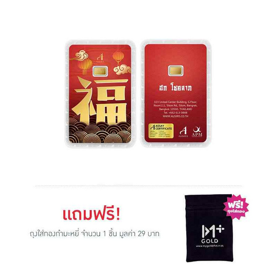 Ausiris ทองคำแท่ง 96.5% น้ำหนัก 0.3 g อักษรจีนฮก