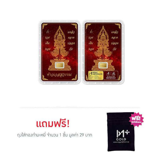 Ausiris ทองคำแท่ง 96.5% น้ำหนัก 0.3 g ท้าวเวสสุวรรณสีแดง