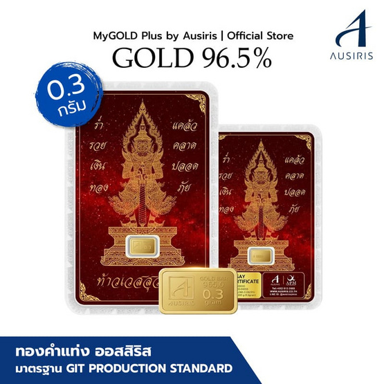 Ausiris ทองคำแท่ง 96.5% น้ำหนัก 0.3 g ท้าวเวสสุวรรณสีแดง
