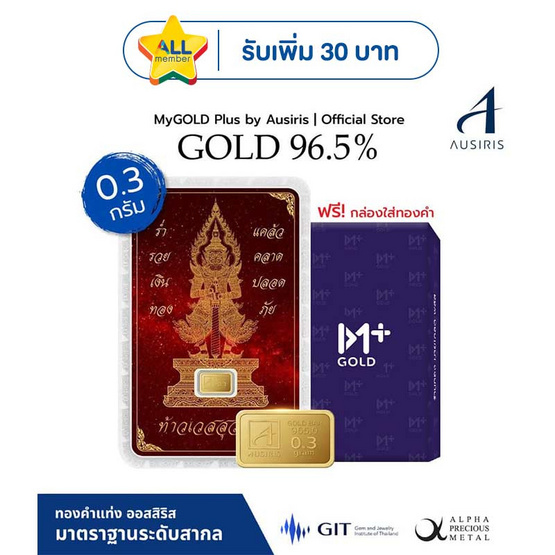 Ausiris ทองคำแท่ง 96.5% น้ำหนัก 0.3 g ท้าวเวสสุวรรณสีแดง