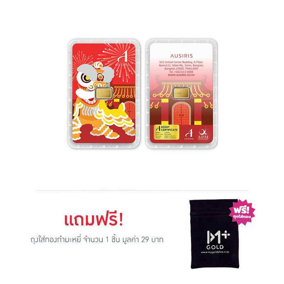 Ausiris ทองคำแท่ง 96.5% น้ำหนัก 0.6 g สิงโตจีน