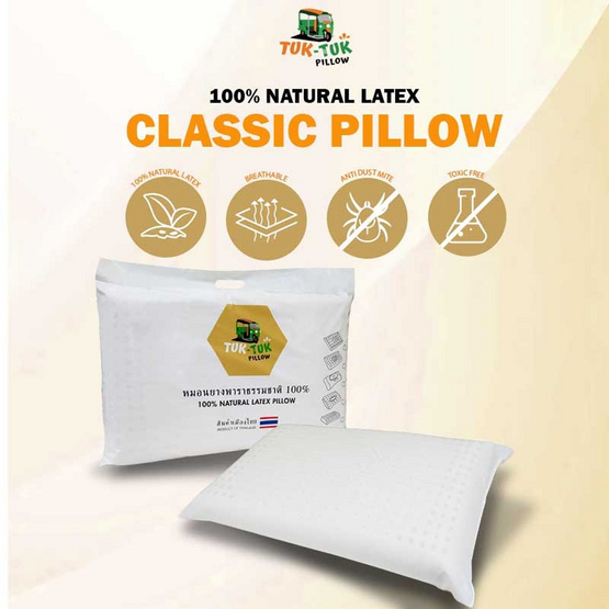 TukTuk Pillow หมอนยางพาราแท้ 100 % รุ่น Classic