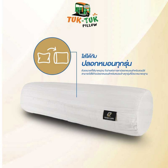 TukTuk Pillow หมอนข้างยางพาราแท้ 100 % รุ่น Hug Bolster