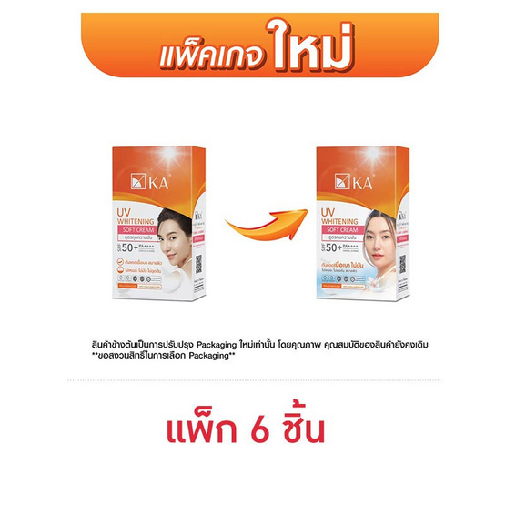 เค.เอ. ยูวี ไวท์เทนนิ่ง ซอฟท์ครีม SPF50+ PA++++ 7 กรัม (แพ็ก 6 ชิ้น) เค.เอ. ยูวี ไวท์เทนนิ่ง ซอฟท์ครีม SPF50+ PA++++ 7 กรัม (แพ็ก 6 ชิ้น)