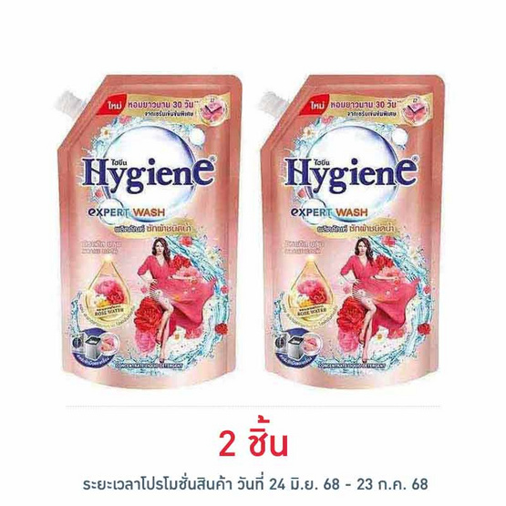 ไฮยีน น้ำยาซักผ้า มิราเคิล 600 มล.