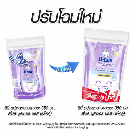 ดีนี่ สบู่เหลวอาบสระ ฟอร์นิวบอร์น สไมล์บูสเตอร์(ม่วง) ถุงเติม 350 มล. (แพ็กคู่) ดีนี่ สบู่เหลวอาบสระ ฟอร์นิวบอร์น สไมล์บูสเตอร์(ม่วง) ถุงเติม 350 มล. (แพ็กคู่)