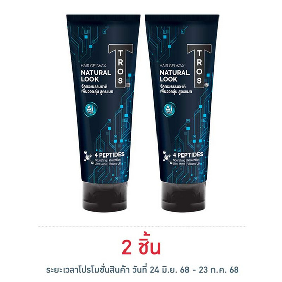 ทรอส แฮร์เจล เนเชอรัล ลุค (หลอดฟ้า) 115 กรัม ทรอส แฮร์เจล เนเชอรัล ลุค (หลอดฟ้า) 115 กรัม