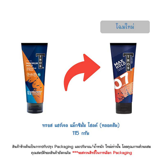 ทรอส แฮร์เจล แม็กซิมั่ม โฮลด์ (หลอดส้ม) 115 กรัม ทรอส แฮร์เจล แม็กซิมั่ม โฮลด์ (หลอดส้ม) 115 กรัม