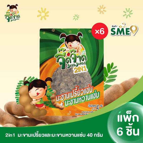 จี๊ดจ๊าด 2in1 มะขามเปรี้ยวและมะขามหวานแซ่บ 40 กรัม (แพ็ก 6 ชิ้น)