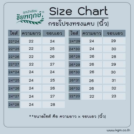 ชุดนักเรียนชัยพฤกษ์ กระโปรง 6 จีบ ทรบแคบ ผ้ามีดีวาย ชุดนักเรียนชัยพฤกษ์ กระโปรง 6 จีบ ทรบแคบ ผ้ามีดีวาย