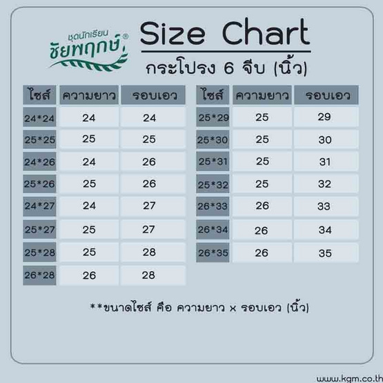 ชุดนักเรียนชัยพฤกษ์ กระโปรง 6 จีบ สีกรมอ่อน