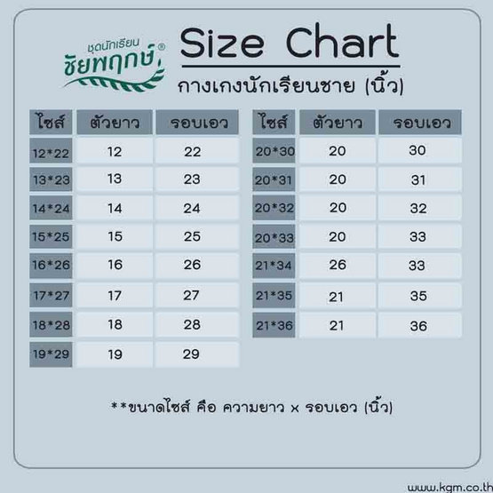 ชุดนักเรียนชัยพฤกษ์ กางเกง สีดำ