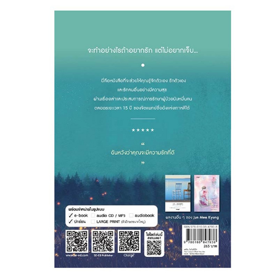 หนังสือ แด่ฉัน...ในวันที่มีรัก Your Love Is What You Are