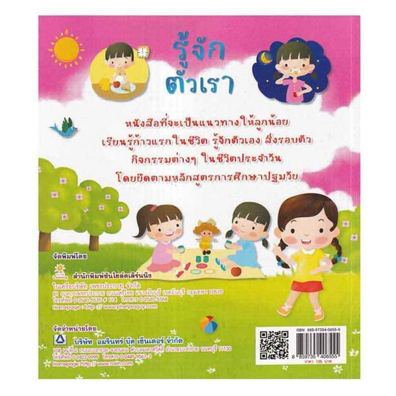 หนังสือ รู้จักตัวเรา