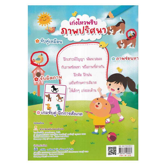 หนังสือ เก่งไหวพริบ ภาพปริศนา