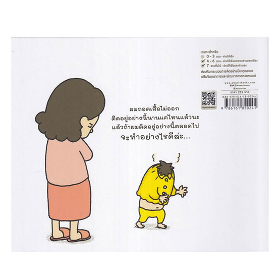 หนังสือ เจ้าหนูเสื้อติด (ปกแข็ง)