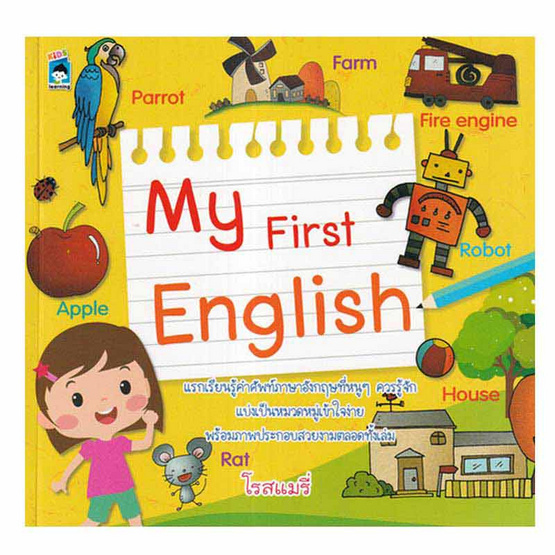 หนังสือ My First English