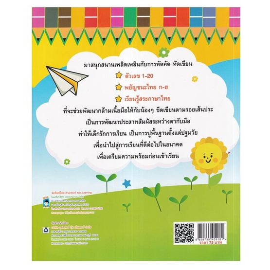 หนังสือ หัดเขียน หัดอ่าน 1-20 ก-ฮ และสระภาษาไทย