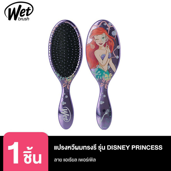 WET BRUSH แปรงหวีผมทรงรี รุ่น ดิสนีย์ พรินเซส ดีแทงค์เกิ้ล ลายแอเรียล สีม่วง