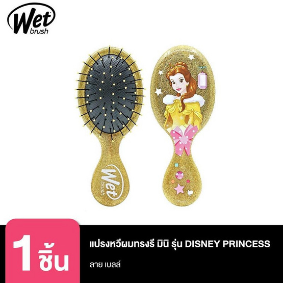 WET BRUSH แปรงหวีผมทรงรี รุ่น ดิสนีย์ พรินเซส มินิลายเบลล์ สีเหลือง