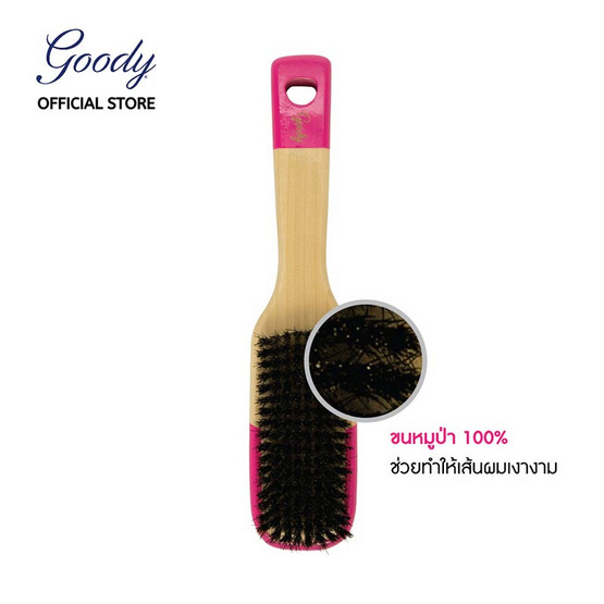 Goody หวีแปรงขนหมูป่า (รุ่น 11275)  Wood Styler Brush, HD สีชมพู