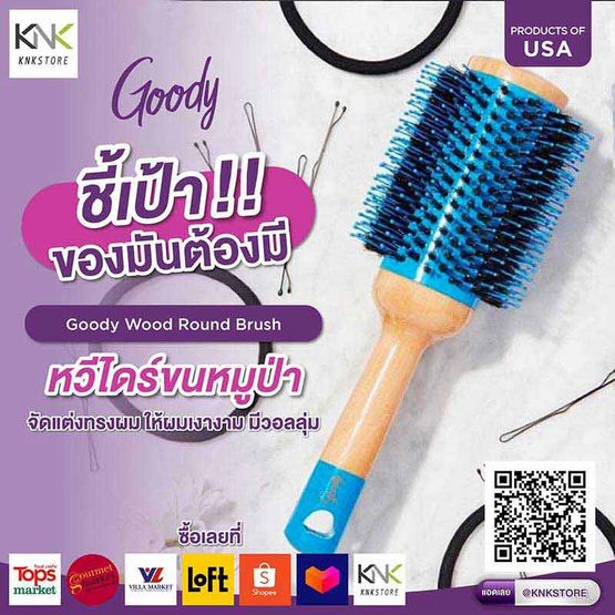 Goody หวีโรลขนหมูป่า (รุ่น 11214)  Wood Round Brush สีฟ้า