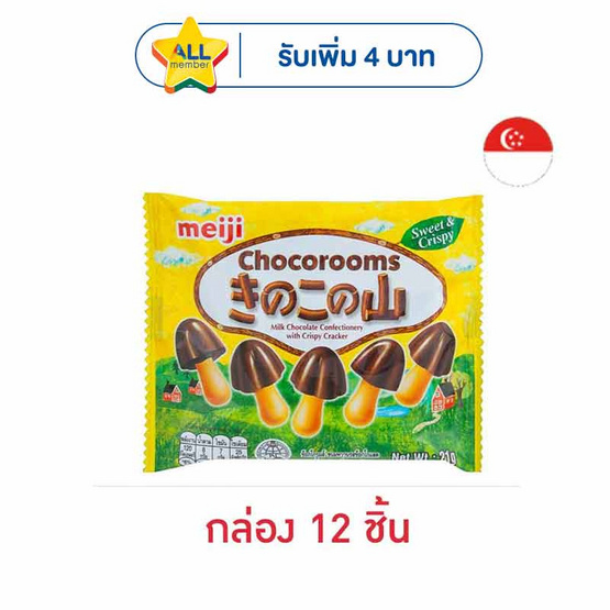 เมจิ ช็อกโกรูมส์รสช็อกโกแลต 21 กรัม (กล่อง 12 ชิ้น)