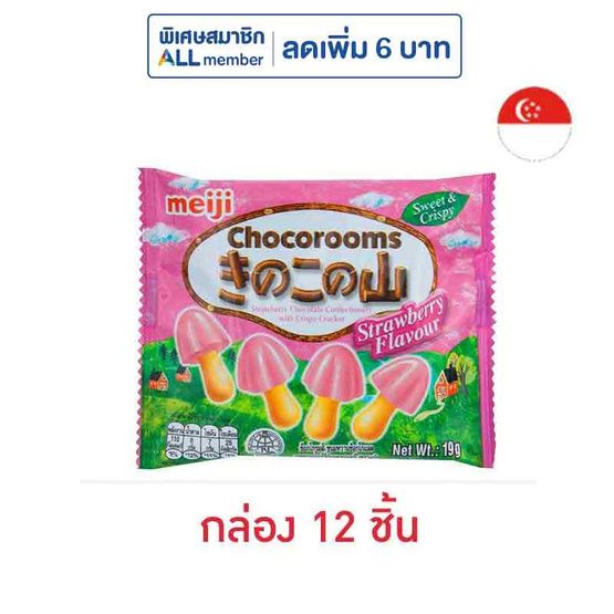 เมจิ ช็อกโกรูมส์รสสตรอเบอร์รี 19 กรัม (กล่อง 12 ชิ้น)