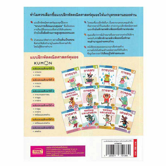 หนังสือ แบบฝึกหัดคณิตศาสตร์คุมอง การหาร ระดับประถมศึกษาปีที่ 4