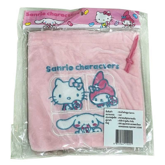 กระเป๋าผ้าหูรูด ลาย SANRIO