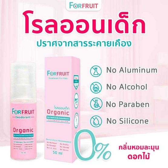 ฟอร์ฟรุ๊ต ดีโอโดแรนท์สเปรย์พิงค์ โรลออนเด็ก กลิ่นPink Flora (50 มล.)