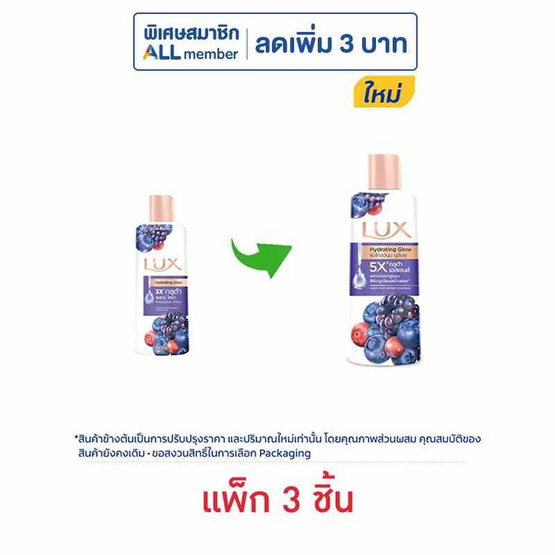 ลักส์ ครีมอาบน้ำ ไฮเดรดติ้ง โกลว์ (มิกซ์เบอร์รี่) 190 มล. (แพ็ก 3 ชิ้น)