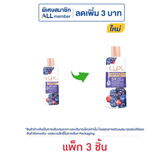 ลักส์ ครีมอาบน้ำ ไฮเดรดติ้ง โกลว์ (มิกซ์เบอร์รี่) 190 มล. (แพ็ก 3 ชิ้น)