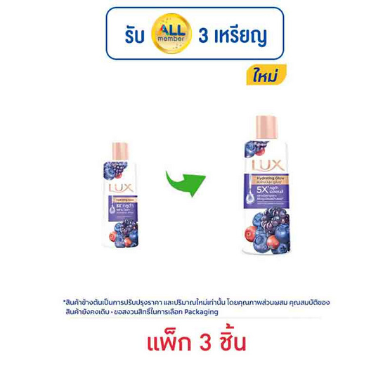 ลักส์ ครีมอาบน้ำ ไฮเดรดติ้ง โกลว์ (มิกซ์เบอร์รี่) 190 มล. (แพ็ก 3 ชิ้น) ลักส์ ครีมอาบน้ำ ไฮเดรดติ้ง โกลว์ (มิกซ์เบอร์รี่) 190 มล. (แพ็ก 3 ชิ้น)