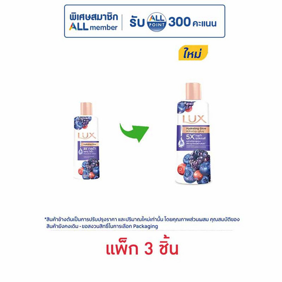 ลักส์ ครีมอาบน้ำ ไฮเดรดติ้ง โกลว์ (มิกซ์เบอร์รี่) 190 มล. (แพ็ก 3 ชิ้น)