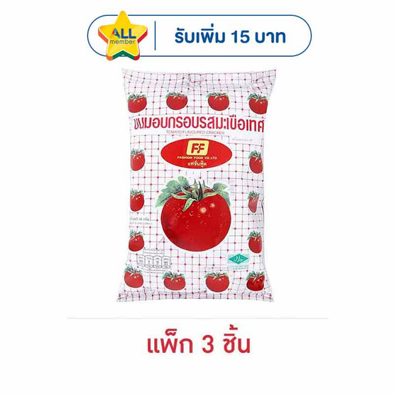 เอฟเอฟ ข้าวเกรียบรสมะเขือเทศ 58 กรัม (แพ็ก 3 ชิ้น)