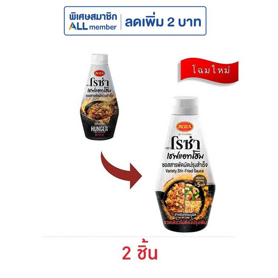 โรซ่า ซอสสารพัดผัด 350 กรัม