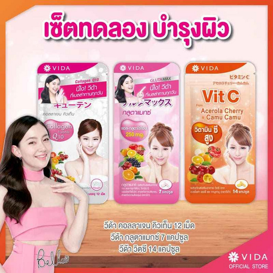 Vida เซตทดลอง บำรุงผิว