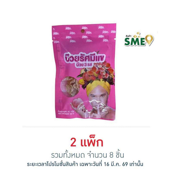 รัศมีแข บ๊วย 3 รส 30 กรัม (แพ็ก 4 ชิ้น)
