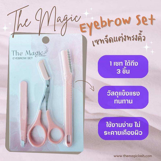 The Magic Eyebrow Set เซ็ตจัดแต่งทรงคิ้ว (3ชิ้น)