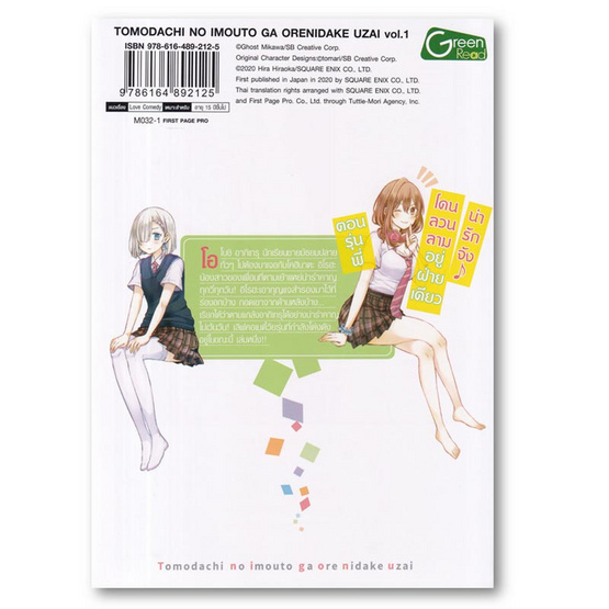 หนังสือ น้องสาวเพื่อนตัวร้ายกับนายจืดจาง เล่ม 1 (Mg)