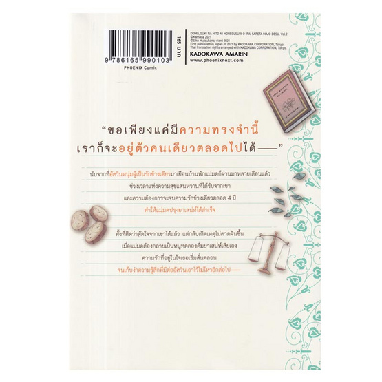 หนังสือ คนปรุงยาเสน่ห์ขวดนี้แอบมีใจให้อยู่รู้บ้างไหม เล่ม 2 (Mg)